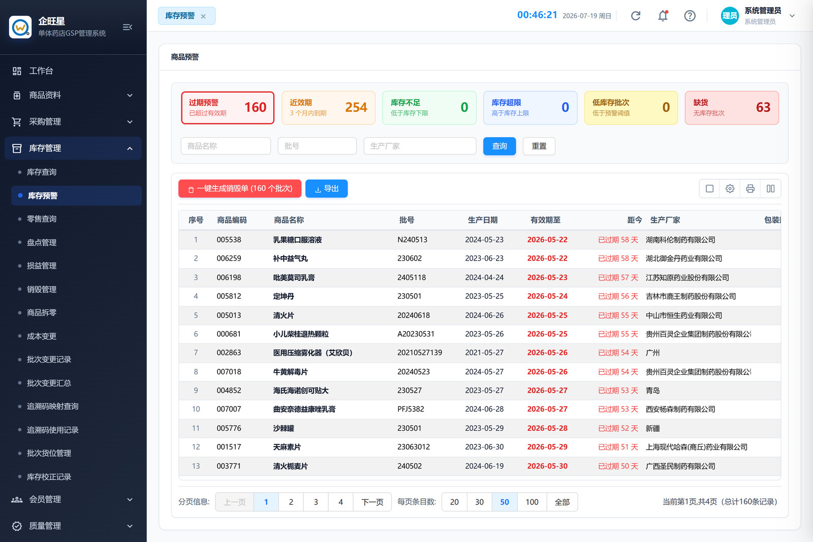 库存预警（4.2）